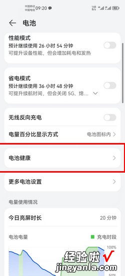 华为手机怎么查看电池损耗率，华为手机怎么查电池损耗情况