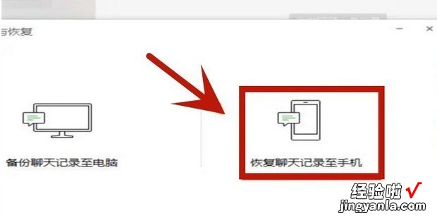 电脑微信聊天记录如何恢复聊天记录，电脑微信聊天记录恢复聊天记录到手机