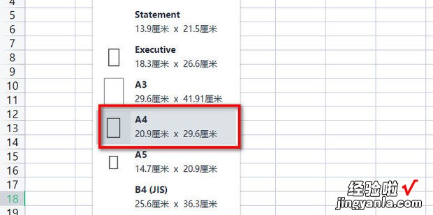 怎样在WPS表格中将纸张大小设置为A4尺寸