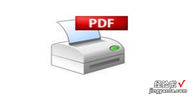 电脑如何添加PDF打印机，电脑如何添加打印机设备