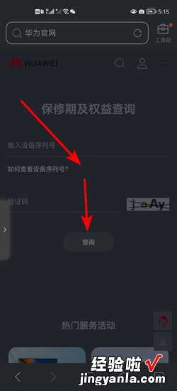 华为官网如何查序列号，华为官网如何查序列号真假