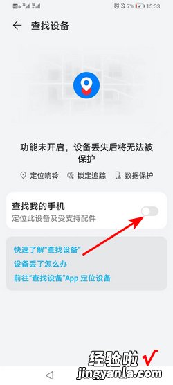 华为手机如何查找我的手机，华为手机如何查找我的手机在哪里