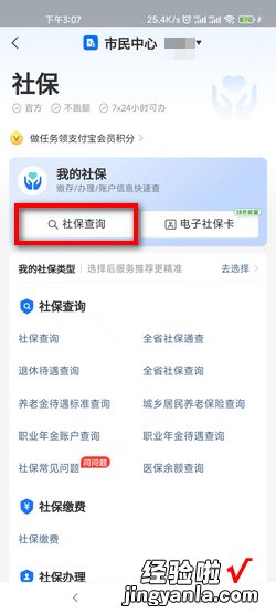 支付宝社保缴费记录怎么查询，支付宝社保缴费记录怎么查询不到