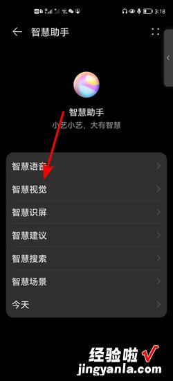 华为手机如何将智慧视觉打开，华为手机如何取消智慧视觉