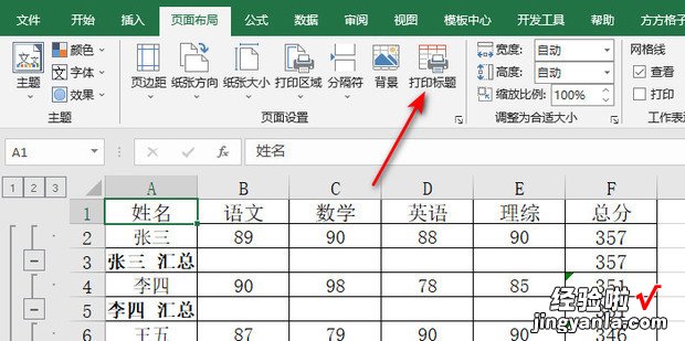 在Excel中如何设置固定打印标题，Excel如何设置固定值