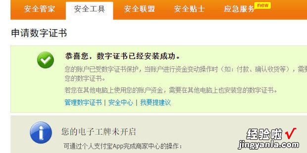 支付宝数字证书怎么申请使用，支付宝数字证书怎么安装