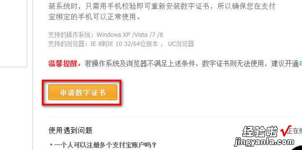 支付宝数字证书怎么申请使用，支付宝数字证书怎么安装