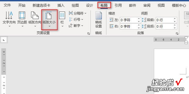 怎样设置Word文档页面尺寸，Word文档怎样设置页面颜色