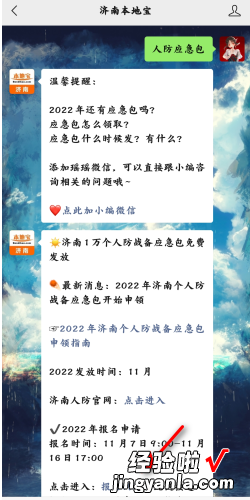 济南人防战备应急包怎么领，济南人防战备应急包怎么领取