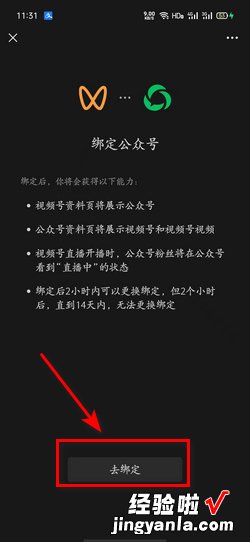 微信视频号怎么绑定公众号，微信视频号怎么绑定公众号ID