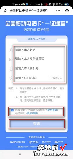 如何查询自己身份证下办了几个电话号码