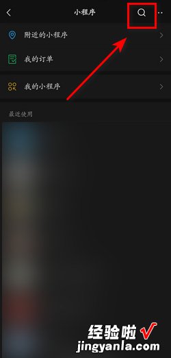 微信小程序微店怎么搜索店铺，微信小程序微店怎么搜索店铺名