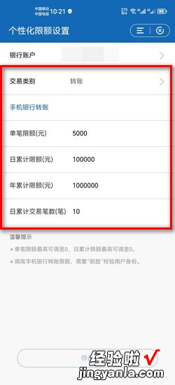建行怎么看转账限额，建行怎么看转账限额多少