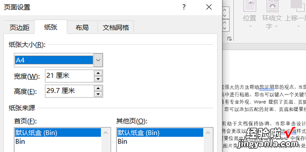 文档纸张大小怎么设置，文档纸张大小怎么设置A4