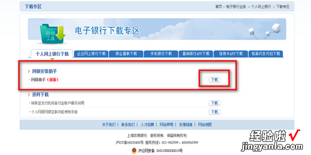 农商银行网银助手安装方法，农商银行网银怎么安装