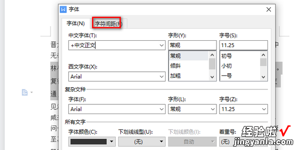 如何设置字符缩放的两种办法