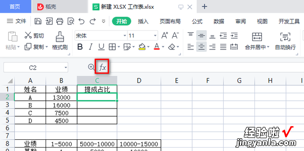 如何使用HLOOKUP根据区间计算销售提成占比