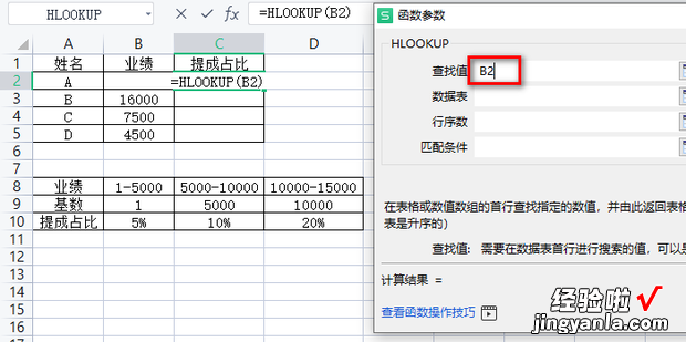 如何使用HLOOKUP根据区间计算销售提成占比