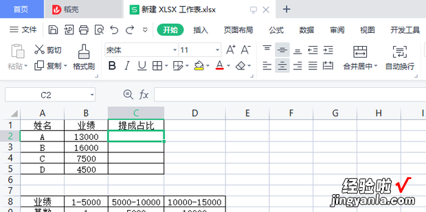 如何使用HLOOKUP根据区间计算销售提成占比