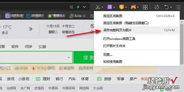 怎么保存网页图片_整个网页保存为图片教程