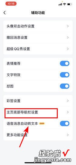 如何把qq小世界关闭，qq小世界怎么关闭