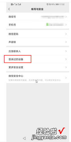 如何查看自己微信登录过得设备，如何查看自己注册了几个微信
