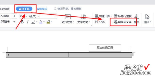 如何把WPS表格中的表格去掉而只保留文字，如何把wps转换成excel表格