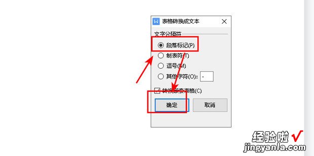 如何把WPS表格中的表格去掉而只保留文字，如何把wps转换成excel表格