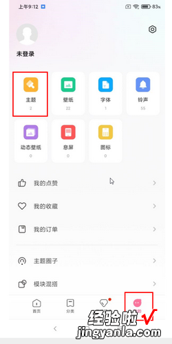 及混搭 小米手机怎么进入主题个性化设置锁屏
