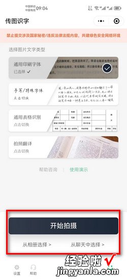 用微信怎么把一张图片里的文字识别并复制出来