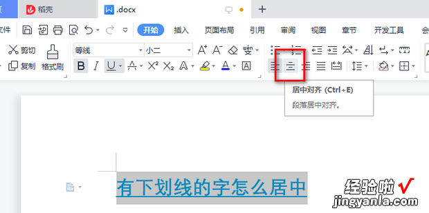 有下划线的字怎么居中，有下划线的字怎么居中对齐