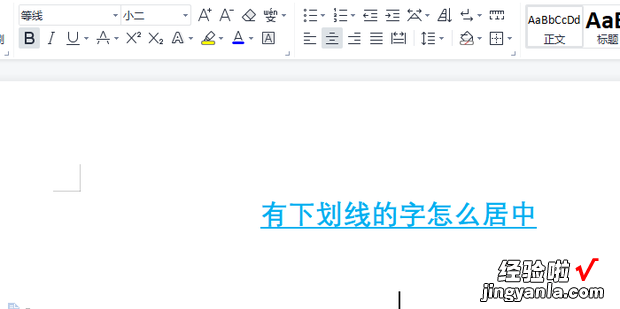 有下划线的字怎么居中，有下划线的字怎么居中对齐