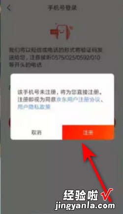 方法与步骤 如何注册京东账号，如何注册京东账号