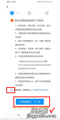 迅雷如何注销帐号，淘宝如何注销帐号