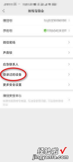 怎么查看你的微信在哪些设备上登录过