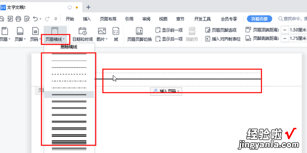 页眉的下划线怎么加，页眉的下划线怎么加长