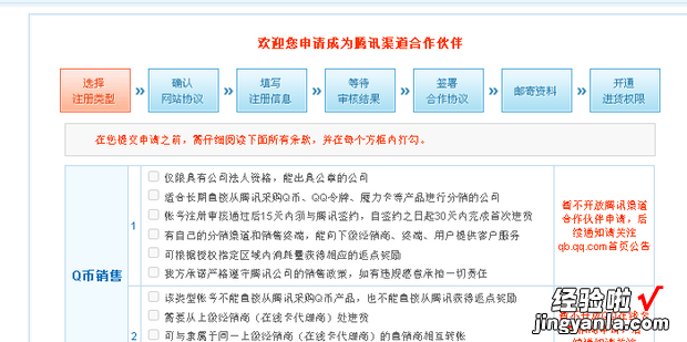 怎么加入腾讯代理商