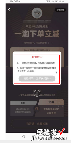 一淘怎么开通下单立减
