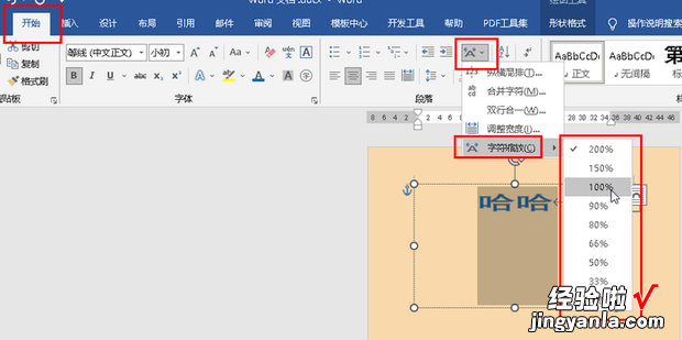 艺术字怎么拉伸放大，艺术字怎么拉伸放大字体