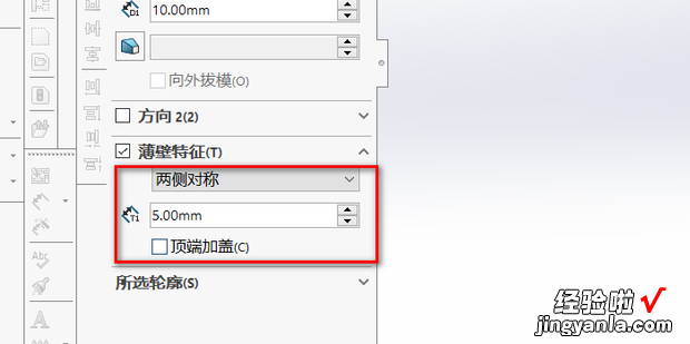 SolidWorks怎么拉伸成薄壁特征，solidworks拉伸切除薄壁特征