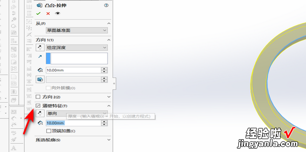 SolidWorks怎么拉伸成薄壁特征，solidworks拉伸切除薄壁特征