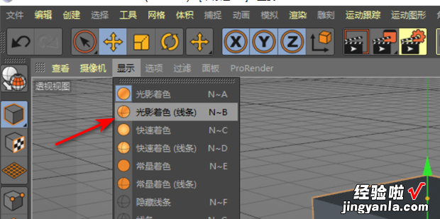 线条 C4D在哪设置显示方式-光影着色