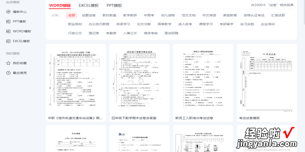 怎么用word制作试卷模板，如何用word制作试卷模板