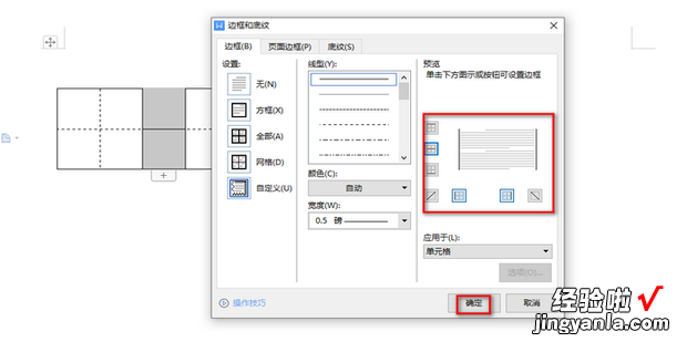 word技巧——怎样在田字格上面输入拼音