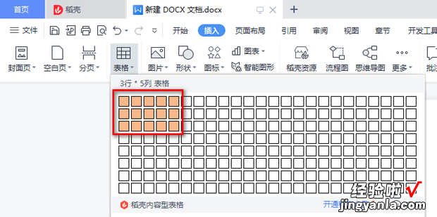 word技巧——怎样在田字格上面输入拼音