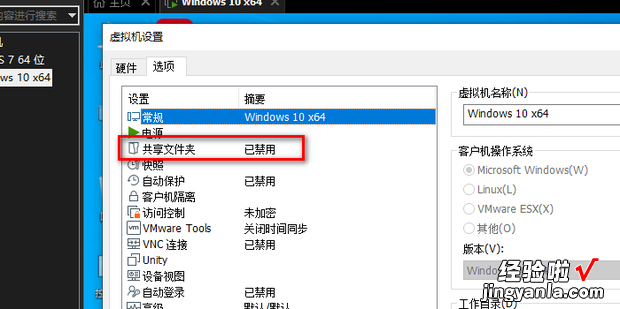 虚拟机VMware如何共享文件夹，vmware虚拟机共享文件夹怎么设置