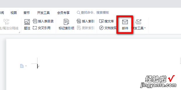 word邮件功能怎么使用，Word文档邮件功能怎么用