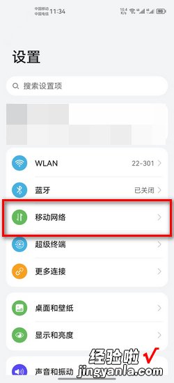 电信手机左上角的4G突然变成2G怎么办