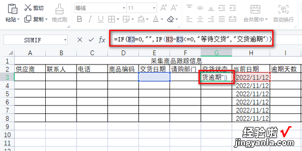 excel自制采购跟踪模板，excel制作采购订单跟踪表