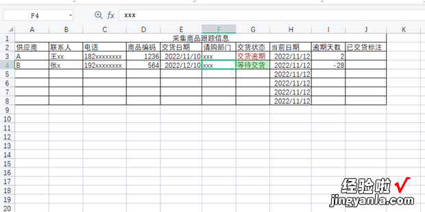 excel自制采购跟踪模板，excel制作采购订单跟踪表